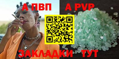 альфа пвп Ливны