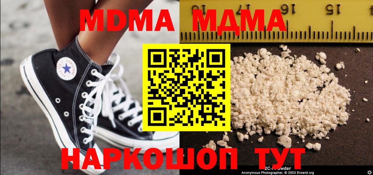 МДМА VHQ  Вход с VPN  MDMA кристаллы  MDMA  Ишимбай 