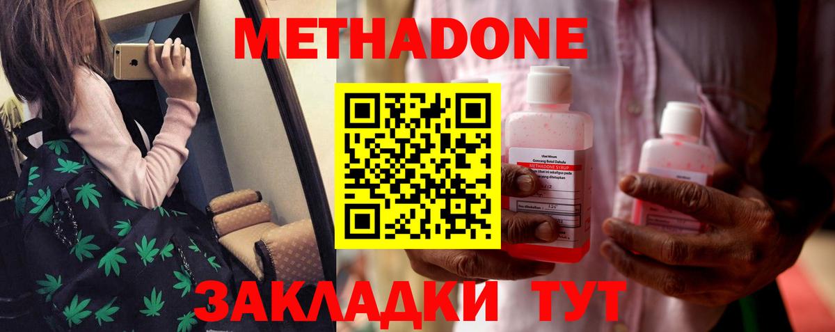 МЕТАДОН methadone Ишимбай