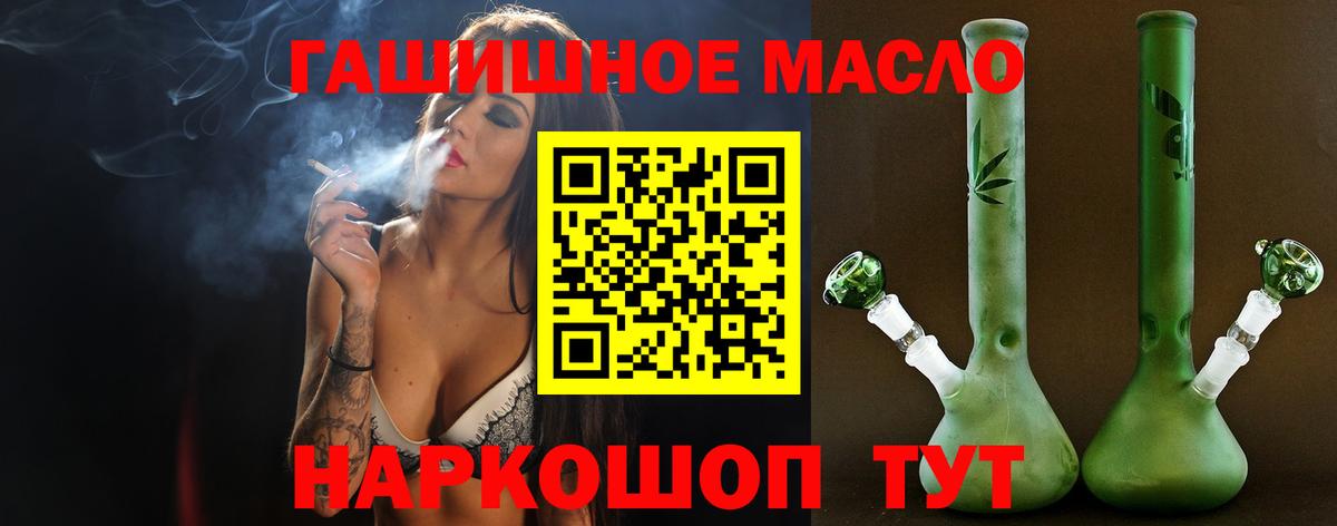 ТГК THC oil Ишимбай